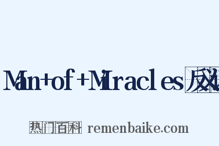Man+of+Miracles反义词是什么意思的图片
